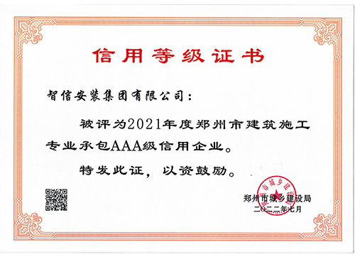 2021年建委AAA級信用企業